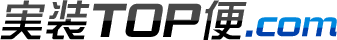 実装TOP便.com