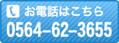 お電話はこちら